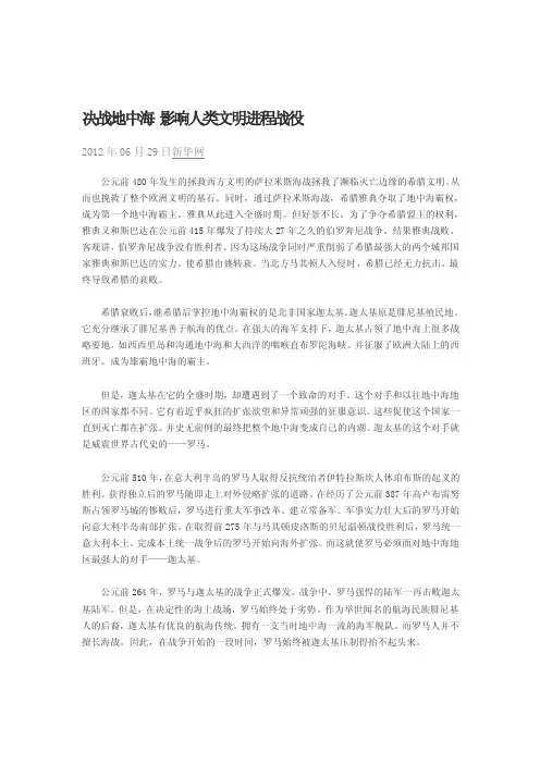 [精彩]决战地中海影响人类文明过程战争