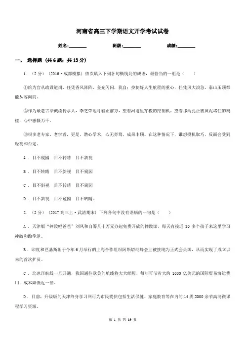 河南省高三下学期语文开学考试试卷