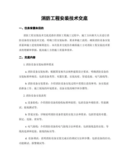消防工程安装技术交底