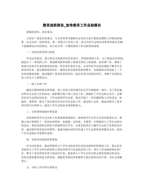 委员述职报告_宣传委员工作总结报告