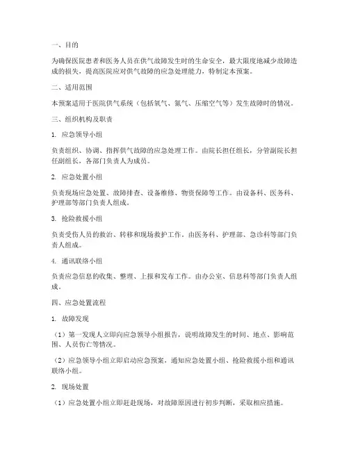 医院供气故障应急预案