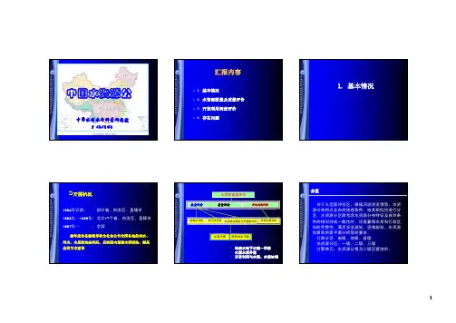 中国水资源公报概述