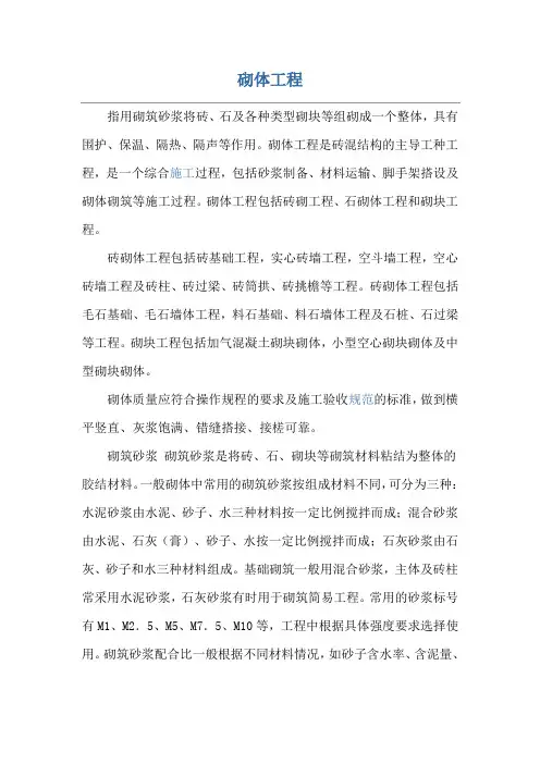 砌体工程