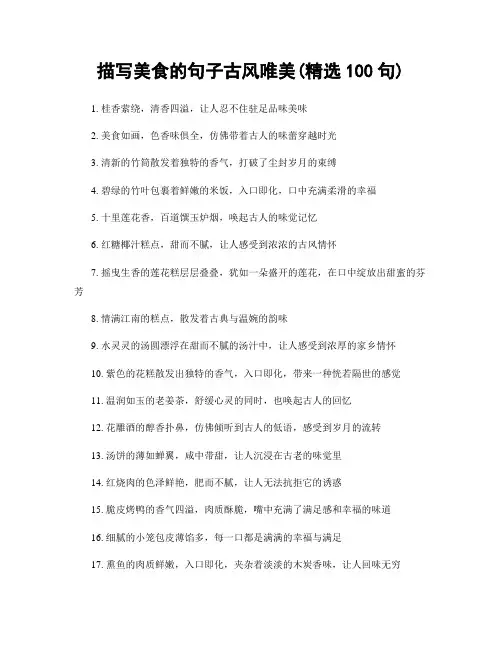 描写美食的句子古风唯美(精选100句)