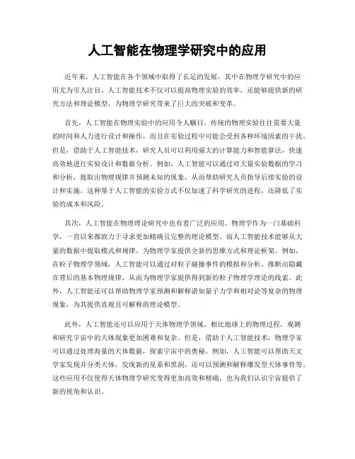 人工智能在物理学研究中的应用