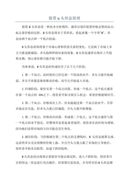 股票m头形态原理