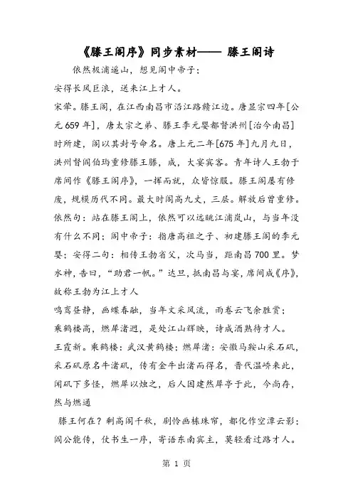 2019《滕王阁序》同步素材 滕王阁诗精品教育.doc