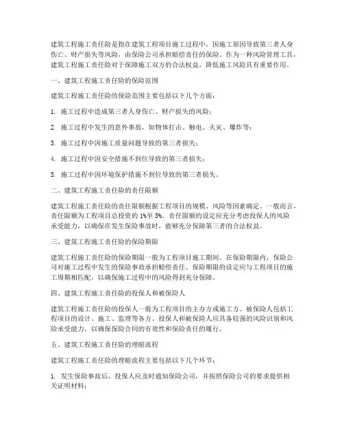 建筑工程施工责任险
