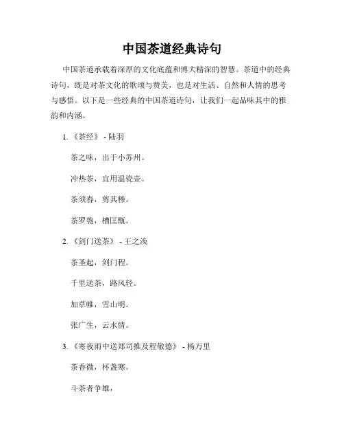 中国茶道经典诗句