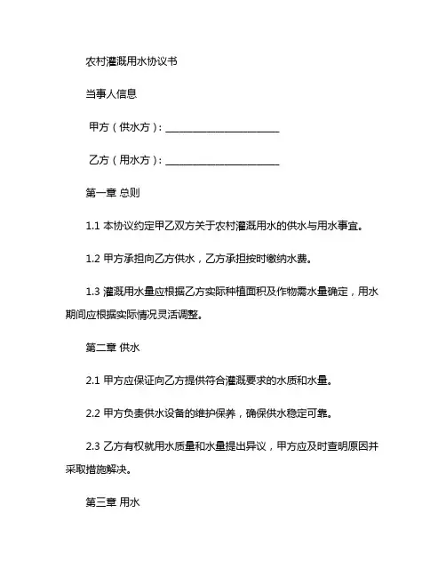 用水协议书 农村灌溉用水协议书