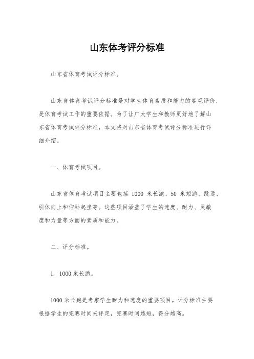 山东体考评分标准