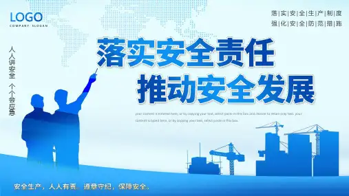 企业安全生产培训PPT