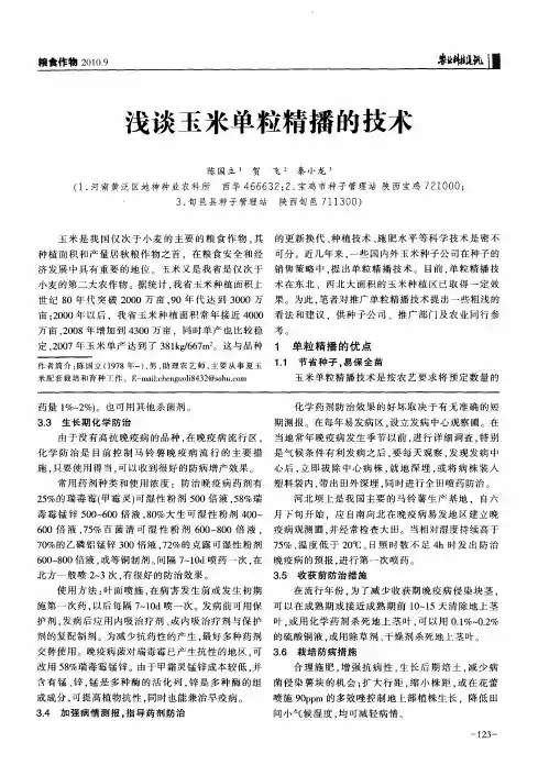 浅谈玉米单粒精播的技术