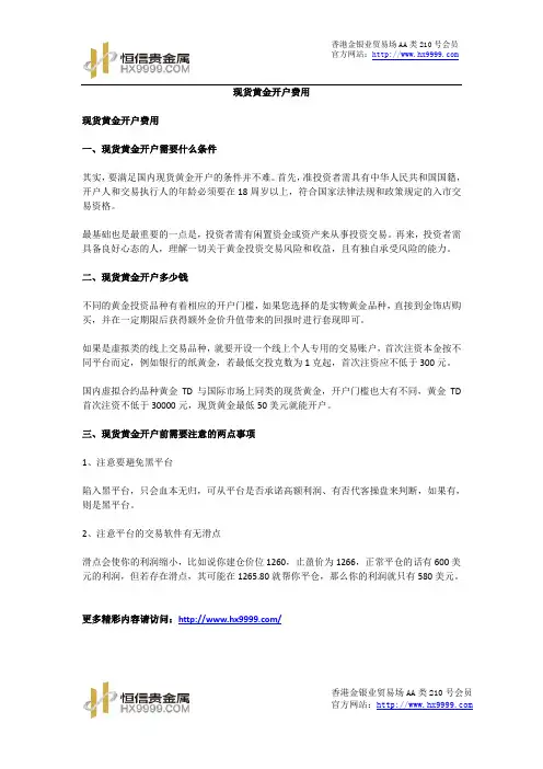 现货黄金开户费用