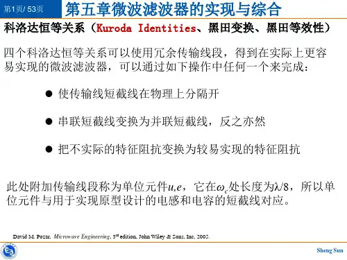2016微波网络_孙胜_第五章