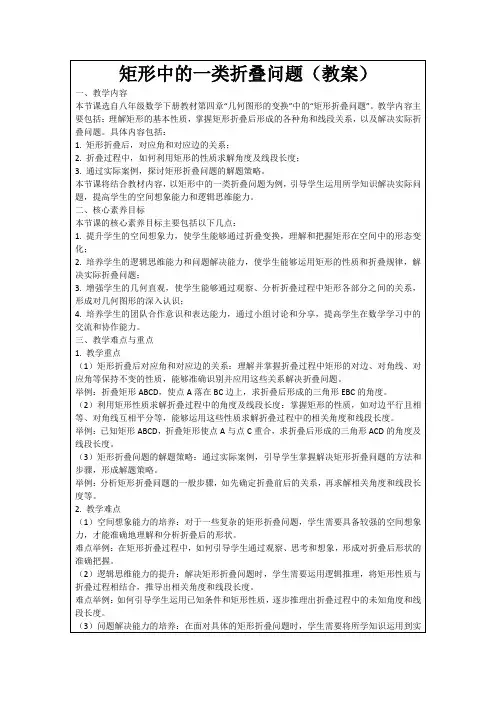 矩形中的一类折叠问题(教案)