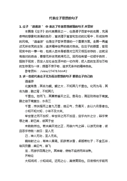 代表庄子思想的句子