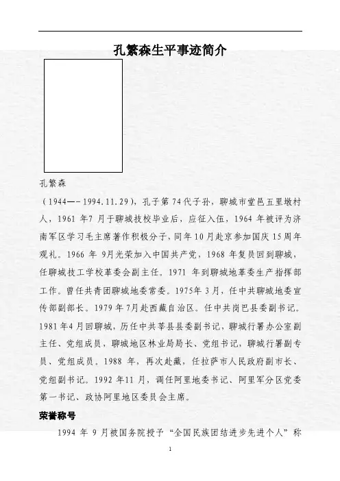 孔繁森生平事迹简介