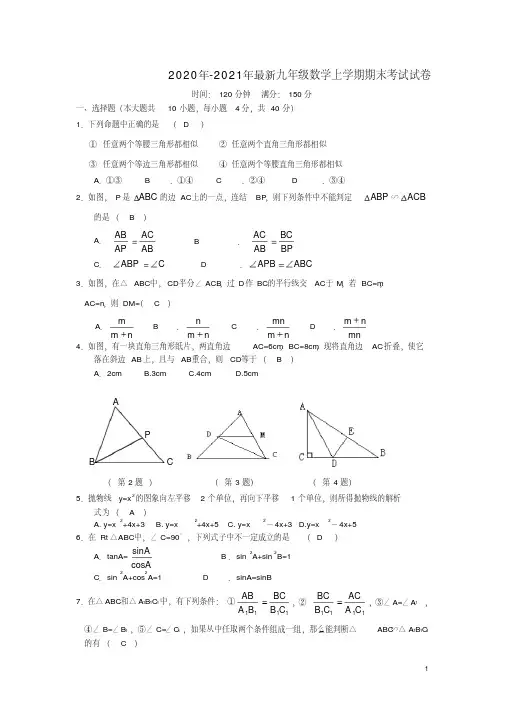 2020年-2021年沪科版九年级数学上学期期末考试试卷(带解析的好卷子)