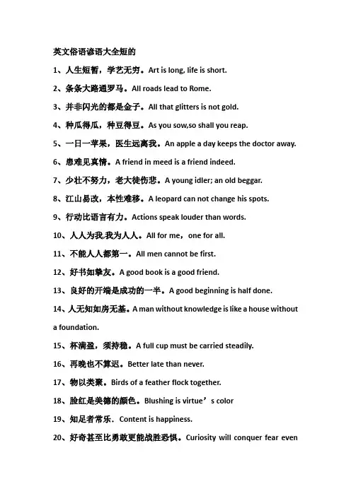 英文俗语谚语大全短的