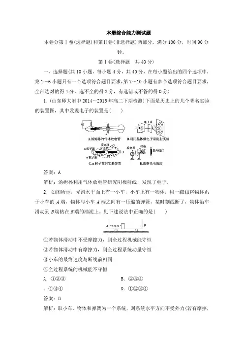 最新人教版选修3-5高中物理本册综合能力测试题(1)检测题及答案