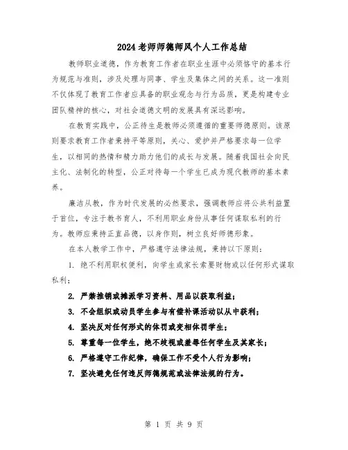 2024老师师德师风个人工作总结（六篇）