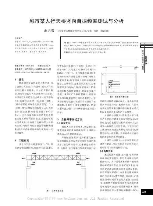 城市某人行天桥竖向自振频率测试与分析