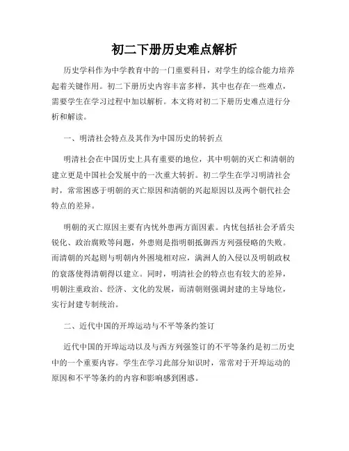 初二下册历史难点解析