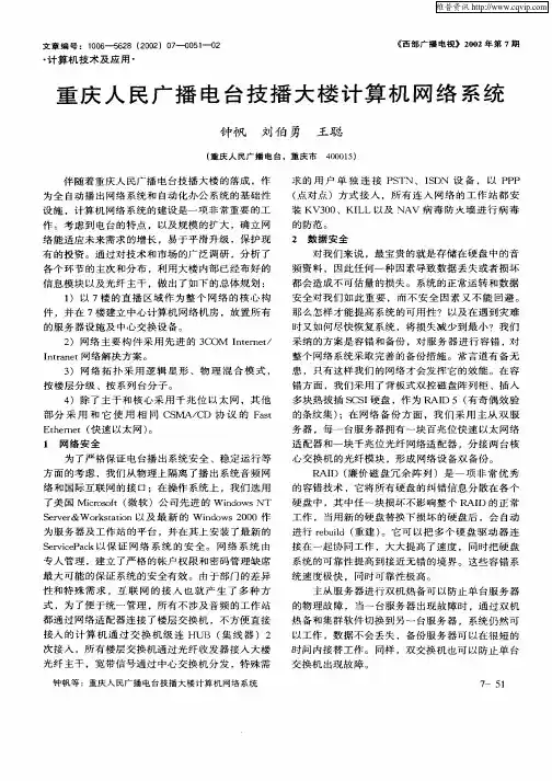 重庆人民广播电台技播大楼计算机网络系统