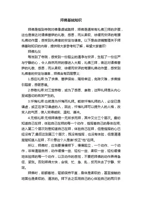 拜佛基础知识
