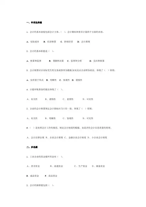 2023年会计从业资格证考试会计基础练习题及详细答案