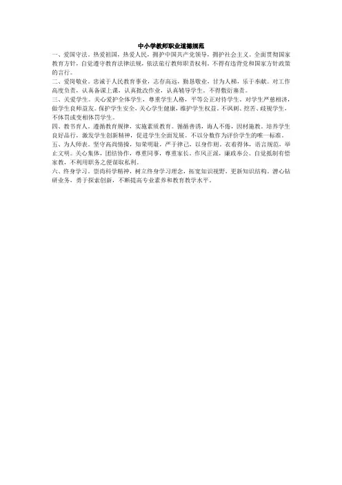 中小学教师职业道德规范
