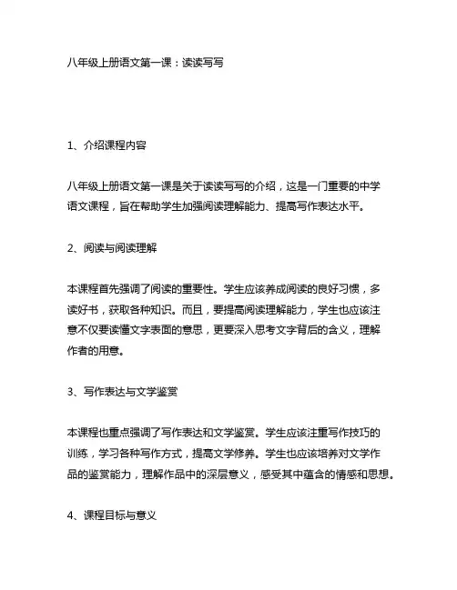 八年级上册语文第一课读读写写