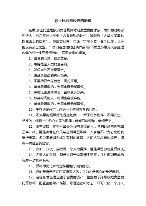 莎士比亚最经典的语录