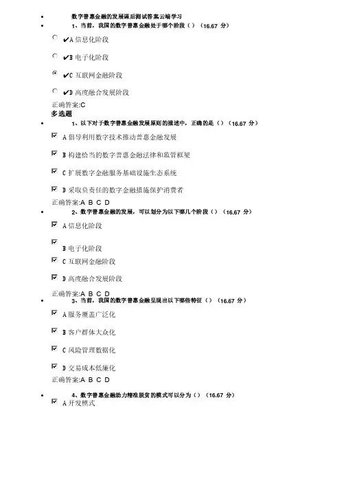 数字普惠金融的发展课后测试答案