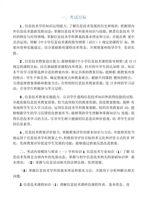 教师资格证学科知识初中信息技术
