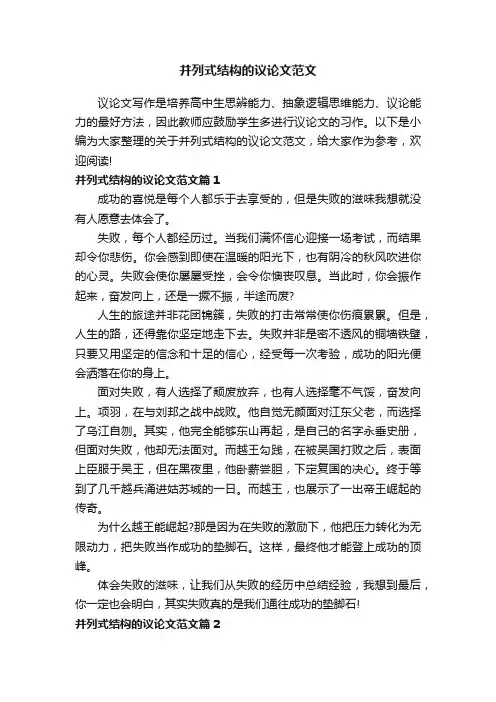 并列式结构的议论文范文