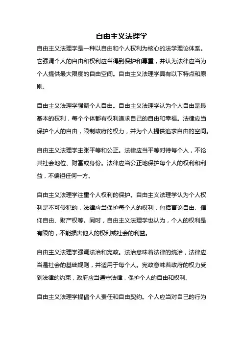 自由主义法理学