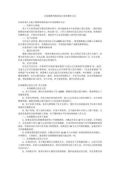 社保缴费明细查询主要有哪些方式