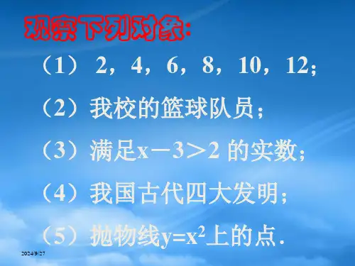 高中数学1.1集合的含义与表示课件北师大必修1.ppt