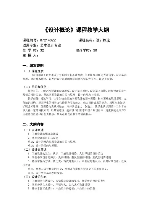 《设计概论》课程教学大纲