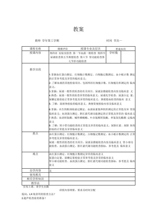 英才学院健康评估教案04实验室检查