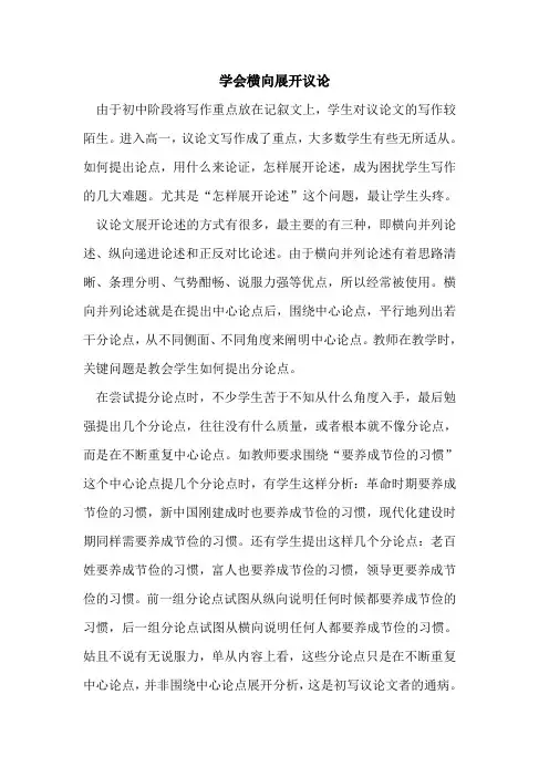 学会横向展开议论
