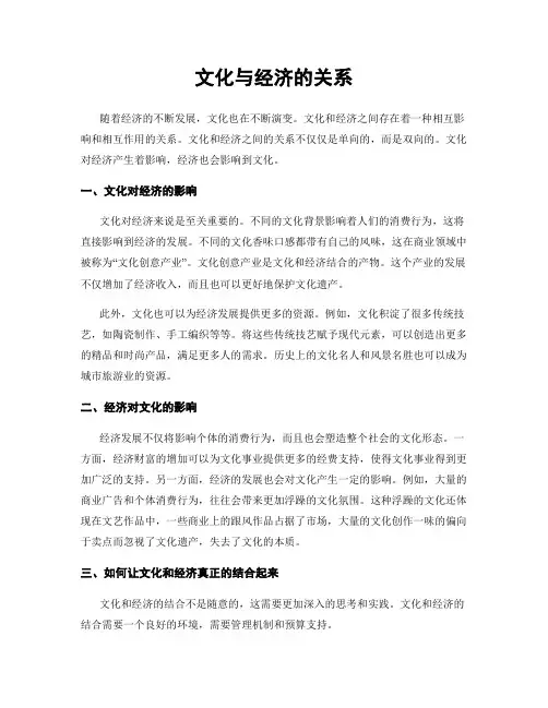 文化与经济的关系