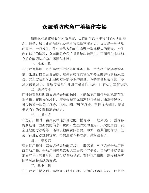 众海消防应急广播操作实操