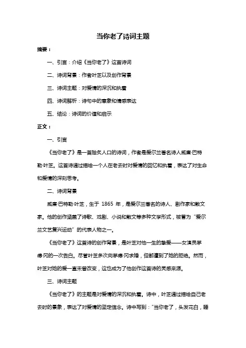当你老了诗词主题