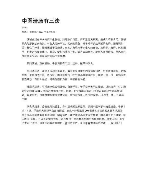 中医清肠有三法