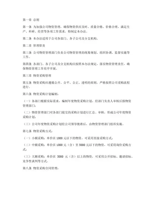 公司物资管理制度及管理办法