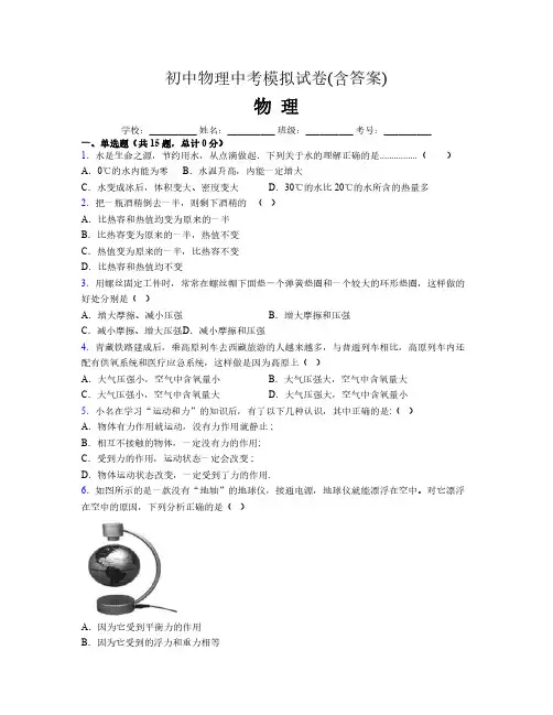 初中物理中考模拟试卷(含答案)