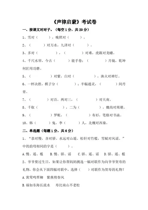 声律启蒙 - 考试卷